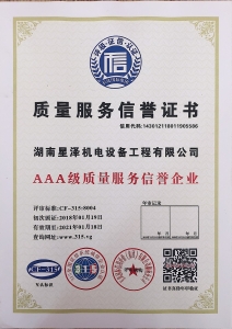 3A級質(zhì)量服務(wù)信譽(yù)證書